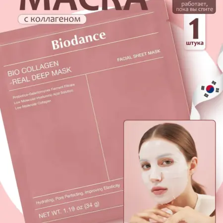 Гидрогелевая маска Bio-Collagen Real Deep Mask. K-beauty