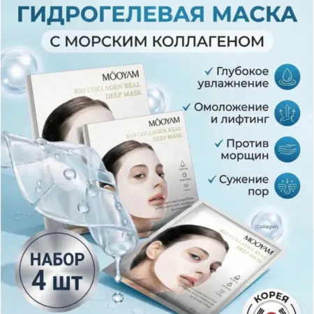 Увлажняющая маска для лица 4 шт в наборе. Jack