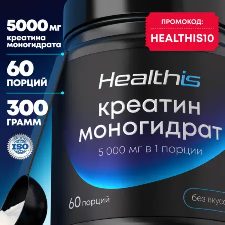 Креатин моногидрат порошок микронизированный creatine. Healthcare Solutions