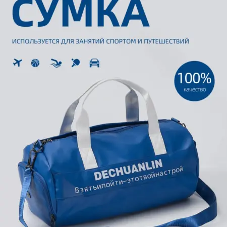 Спортивная сумка с отделом для обуви, дорожная синяя. DECHUANLIN001