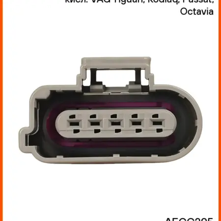 Разъём 5 pin без проводов для датчика кисл. VAG Tiguan. CARVILLESHOP