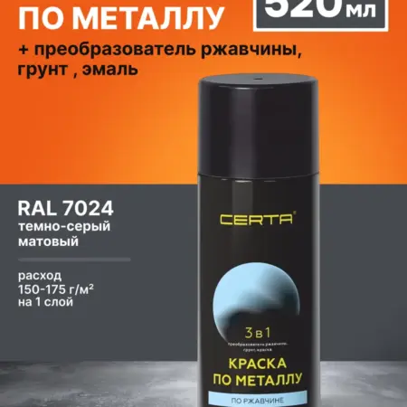 Краска по металлу и ржавчине 3в1 темно-серый RAL7024 0,27кг. StroyServis.Su