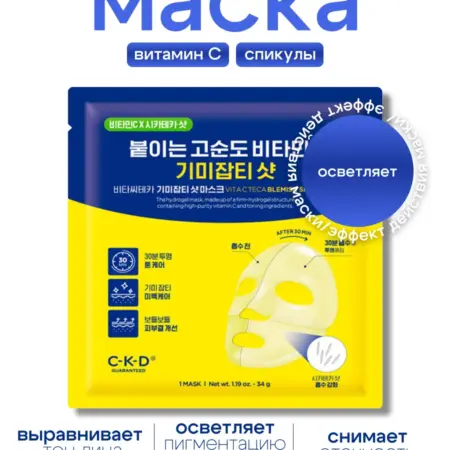 Гидрогелевая маска для лица выравнивающая с витамином С. COSMATIKA