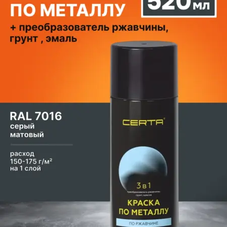 Краска по металлу и ржавчине 3в1 серый RAL7016 0,27кг. StroyServis.Su