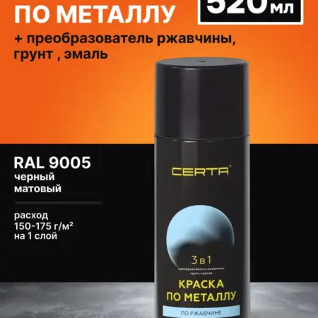 Краска по металлу и ржавчине 3в1 черный RAL9005 0,27кг. StroyServis.Su