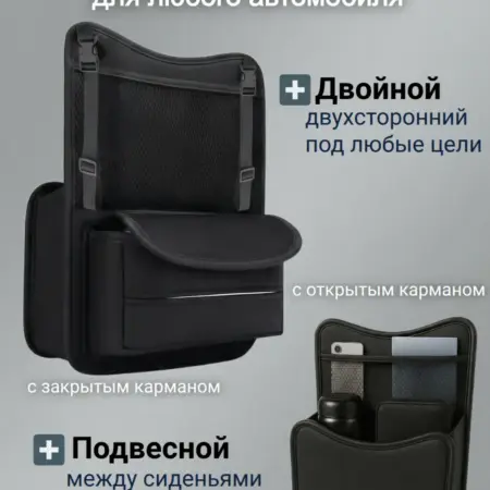 Автомобильный органайзер - сумка подвесная на сиденья машины. 7-electronics