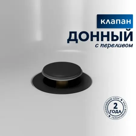 Донный клапан для раковины с переливом Tulip черный. Sanbravo