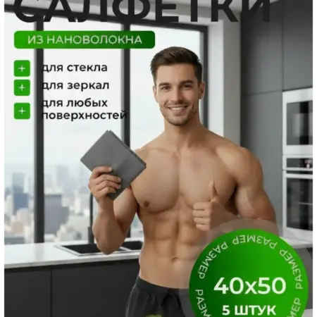 Салфетка для стекол. BEAUTYCOOL Professional