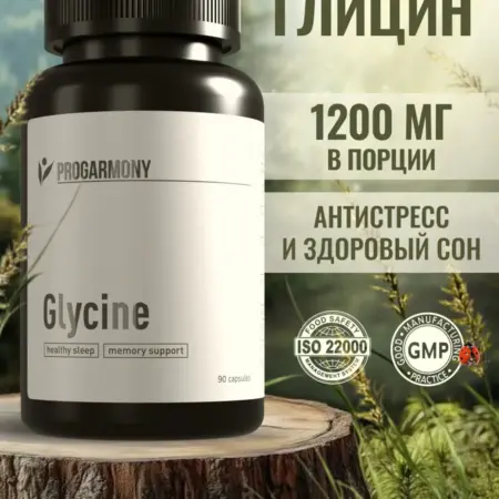 Глицин 1200 мг в порции. Progarmony