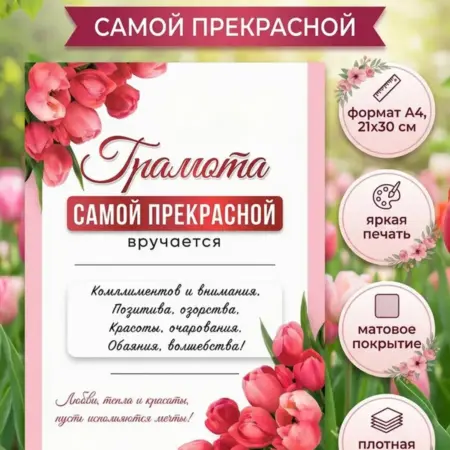 Грамота диплом Самой прекрасной. ТД Филькина грамота