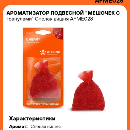 Ароматизатор 5 шт для а м Спелая вишня, мешочек с. CARVILLESHOP