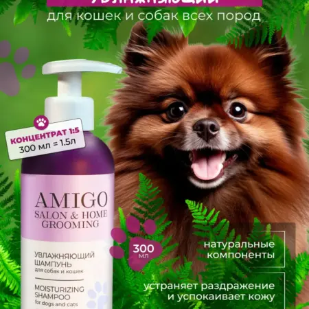 Шампунь увлажняющий для собак и кошек 300 мл. LLine