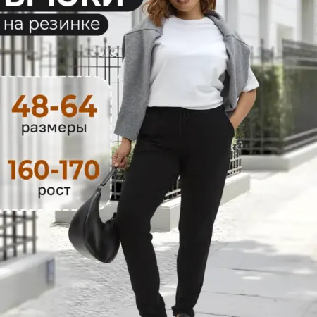 Брюки бананы спортивные на резинке. Азбука Стиля