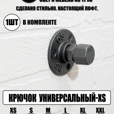 Крючок вешалка для одежды лофт. Tricky Pipe Loft