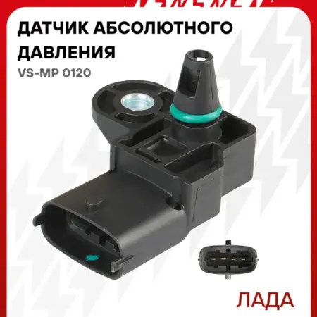 Датчик абсолютного давления для Lada Vesta. CARVILLESHOP