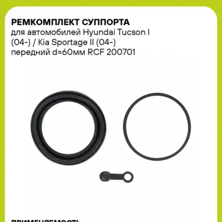 Ремкомплект суппорта для а м Hyundai Tucson I (04-) Kia. CARVILLESHOP