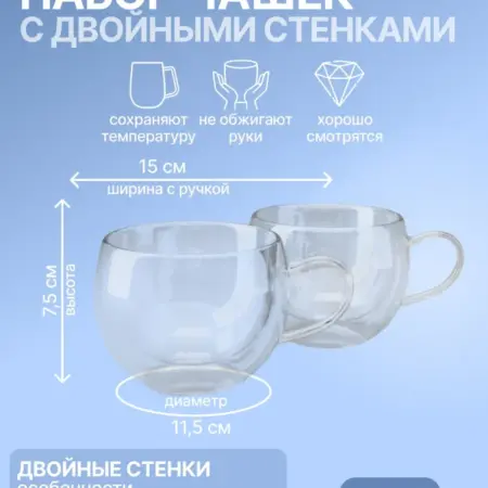 Набор стеклянных кружек 2 шт 300 мл с двойными стенками. Original Store