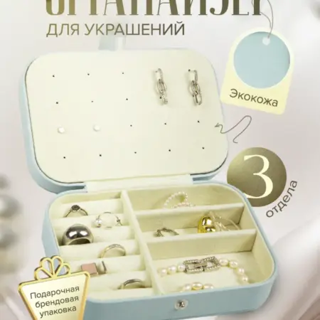 Шкатулка для украшений с отделениями. SV-Trade.pro