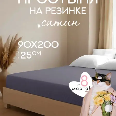 Простынь на резинке 90х200 сатин. ООО ФАЙН ЛАЙН