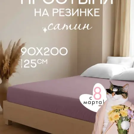 Простынь на резинке 90х200 сатин. ООО ФАЙН ЛАЙН