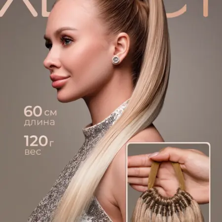 Хвост на резинке накладной для волос. КаМеЛаВи