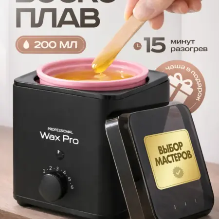 Воскоплав для депиляции профессиональный маленький 200мл. Kukolka studio