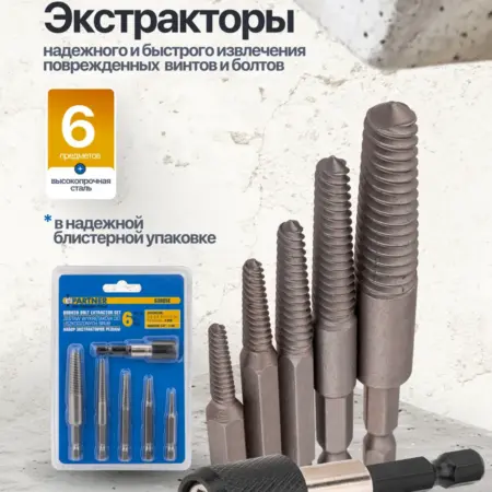 Набор экстракторов для шуруповерта М3-М18 6 предметов. FORSAGE OFFICIAL STORE