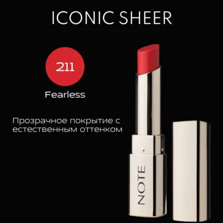 Помада бальзам для губ прозрачная ICONIC SHEER 211 Fearless. NOTE