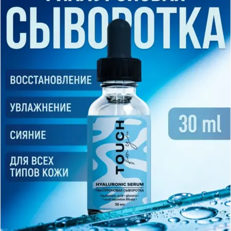 Гиалуроновая сыворотка для лица 30 мл. Вертекс