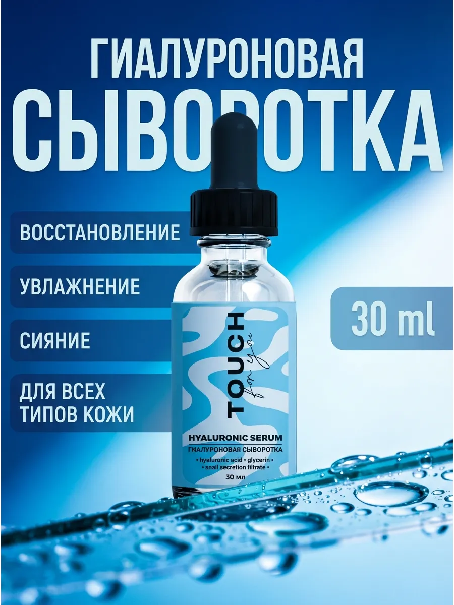 Гиалуроновая сыворотка для лица 30 мл. Вертекс