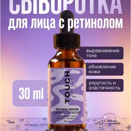 Сыворотка с ретинолом 30 мл. Вертекс