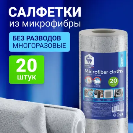 Салфетки из микрофибры светло-серые в рулоне 20 шт. Lomberta