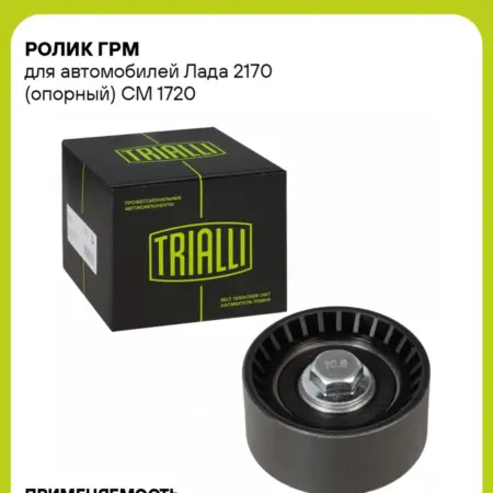 Ролик ГРМ Лада 2170 опорный. CARVILLESHOP