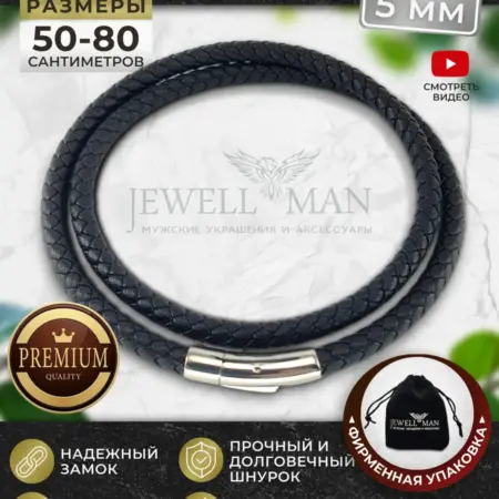 Гайтан - шнурок плетеный. JEWELLMAN