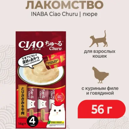 Лакомство-пюре для кошек с курицей и говядиной - 56 г. КотМатрос