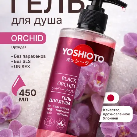 Гель для душа женский парфюмированный "Орхидея". Вертекс