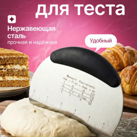 нож для теста шпатель. Воленька