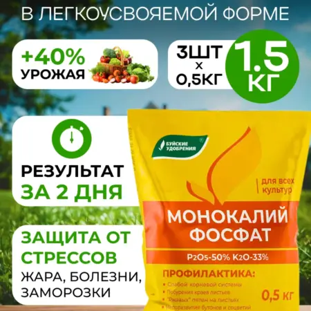 Универсальное удобрение Монофосфат калия 1.5кг. АВЛИ. Ваш сад мечты