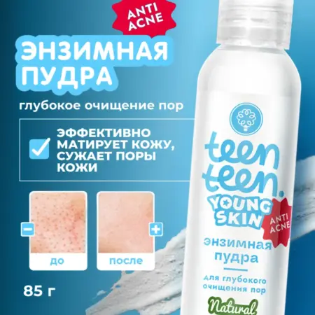 Энзимная пудра для глубокого очищения пор. Мануфактура ДОМ ПРИРОДЫ 3