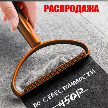 Щетка для одежды Скребок удаления катышек и шерсти. Men’s Club