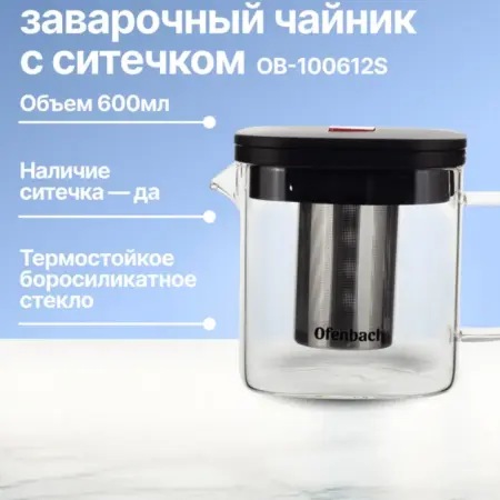 Стеклянный заварочный чайник 0,6 л. Original Store