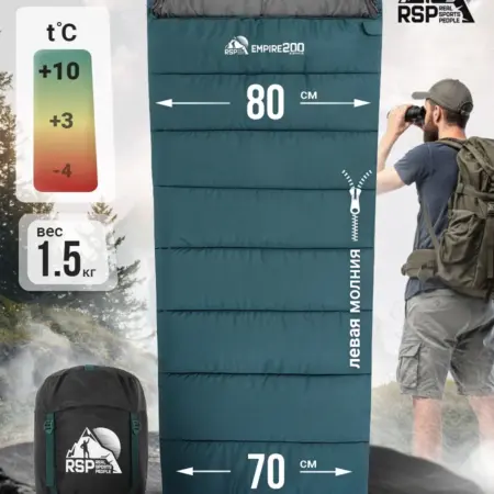 Спальный мешок туристический EMPIRE 200 (молния слева). СЕВЕРНОЕ СИЯНИЕ