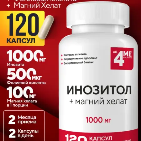 Инозитол 1000 мг с Фолиевой кислотой для женщин. 4ME