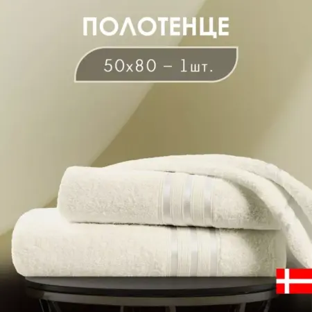 Полотенце банное махровое 50х80см 1шт хлопок 440 гр м2. Togas