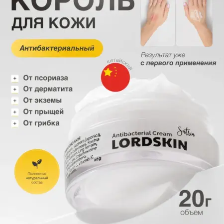 Крем мазь от прыщей и псориаза. Satria