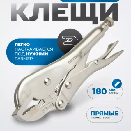 Зажимные клещи с прямыми губками 180 мм. WIEDERKRAFT