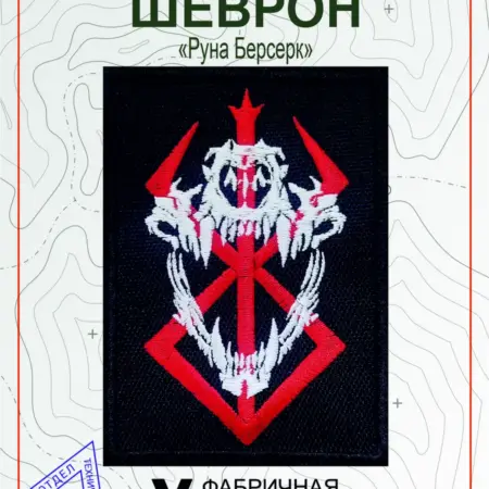Шеврон на липучке Руна берсерк. Vital Shevron