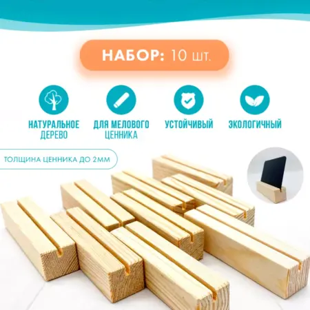 Держатель для ценников 50мм натуральный, набор 10шт. МНОГОМЕЛА
