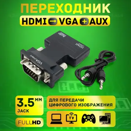 Конвертер-переходник HDMI в VGA. uSale.pro