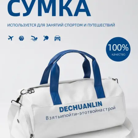 сумка спортивная. DECHUANLIN001